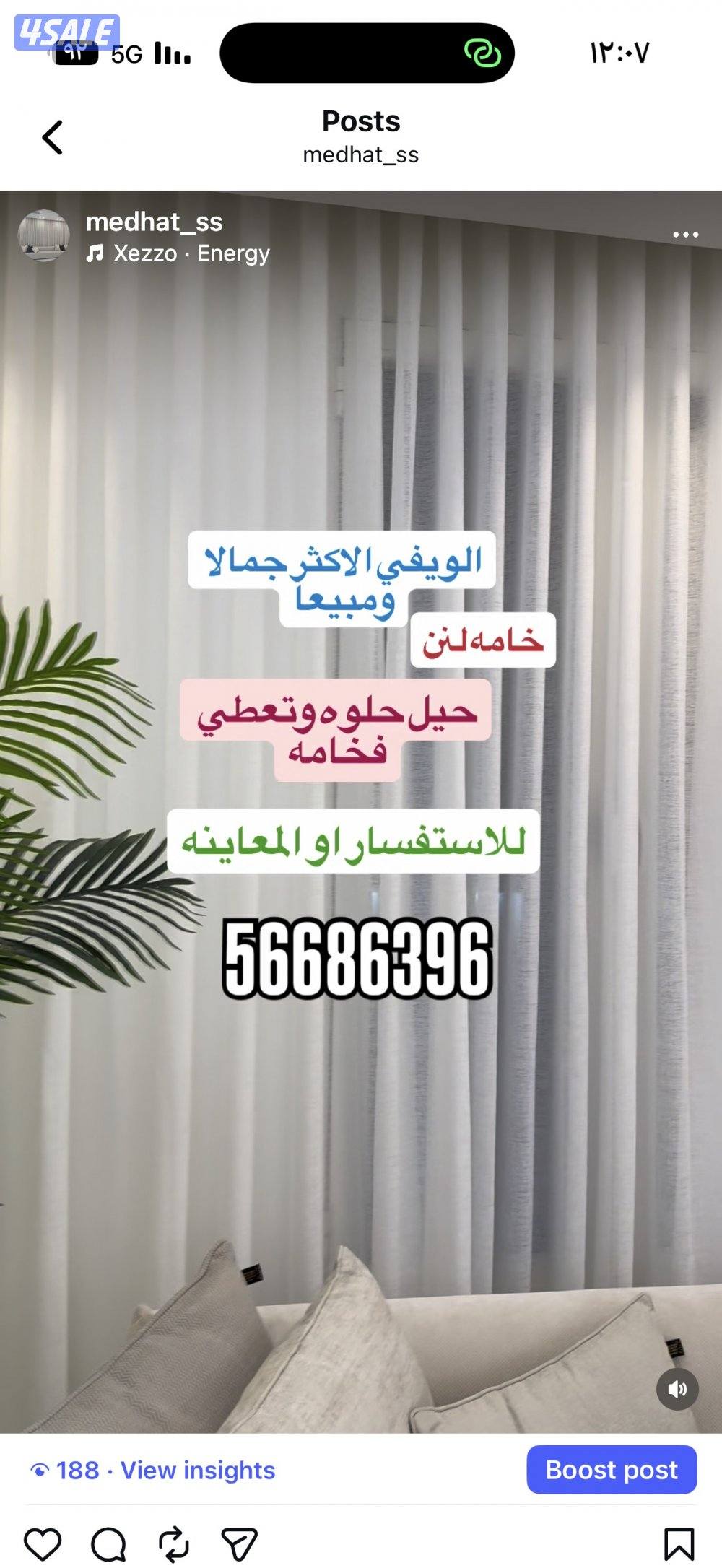 ال ستائر شيفون ستاير لينن ستاير رول ستاير ويفي ستاير الكويت11