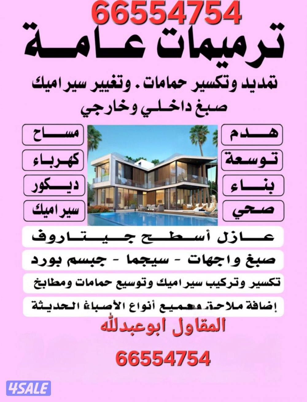 مقاولات عامه بناء2