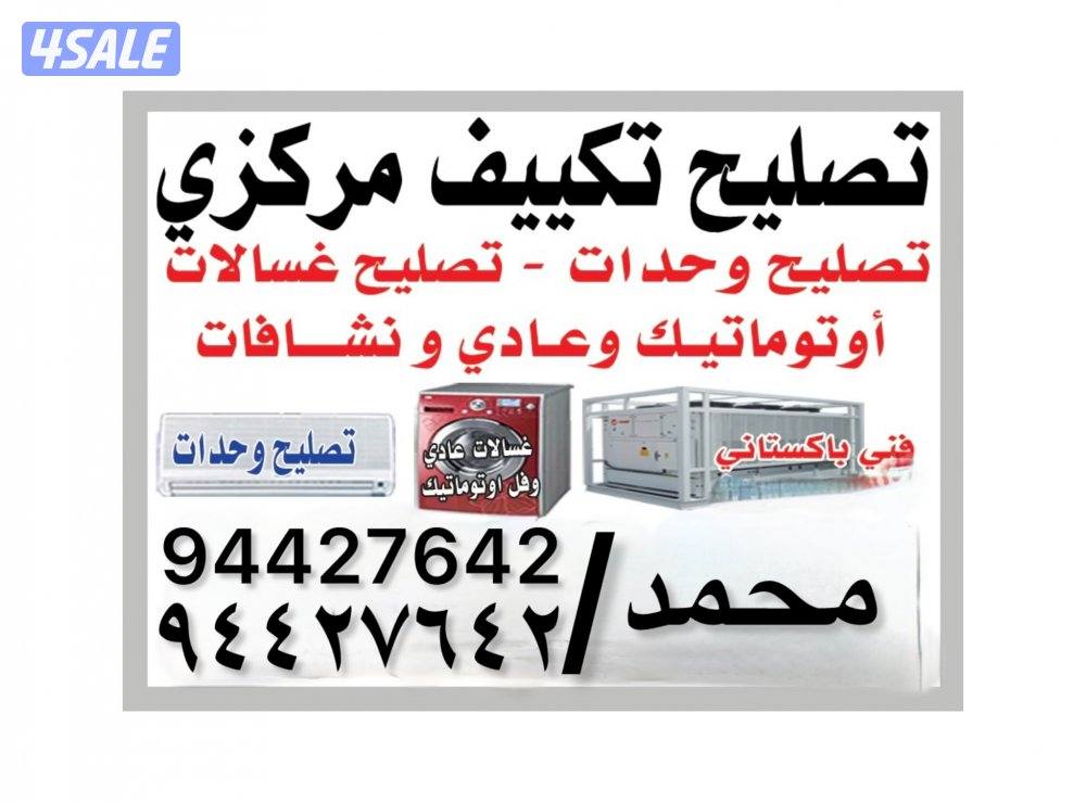 تصليح تكييف مركزي الکویت0