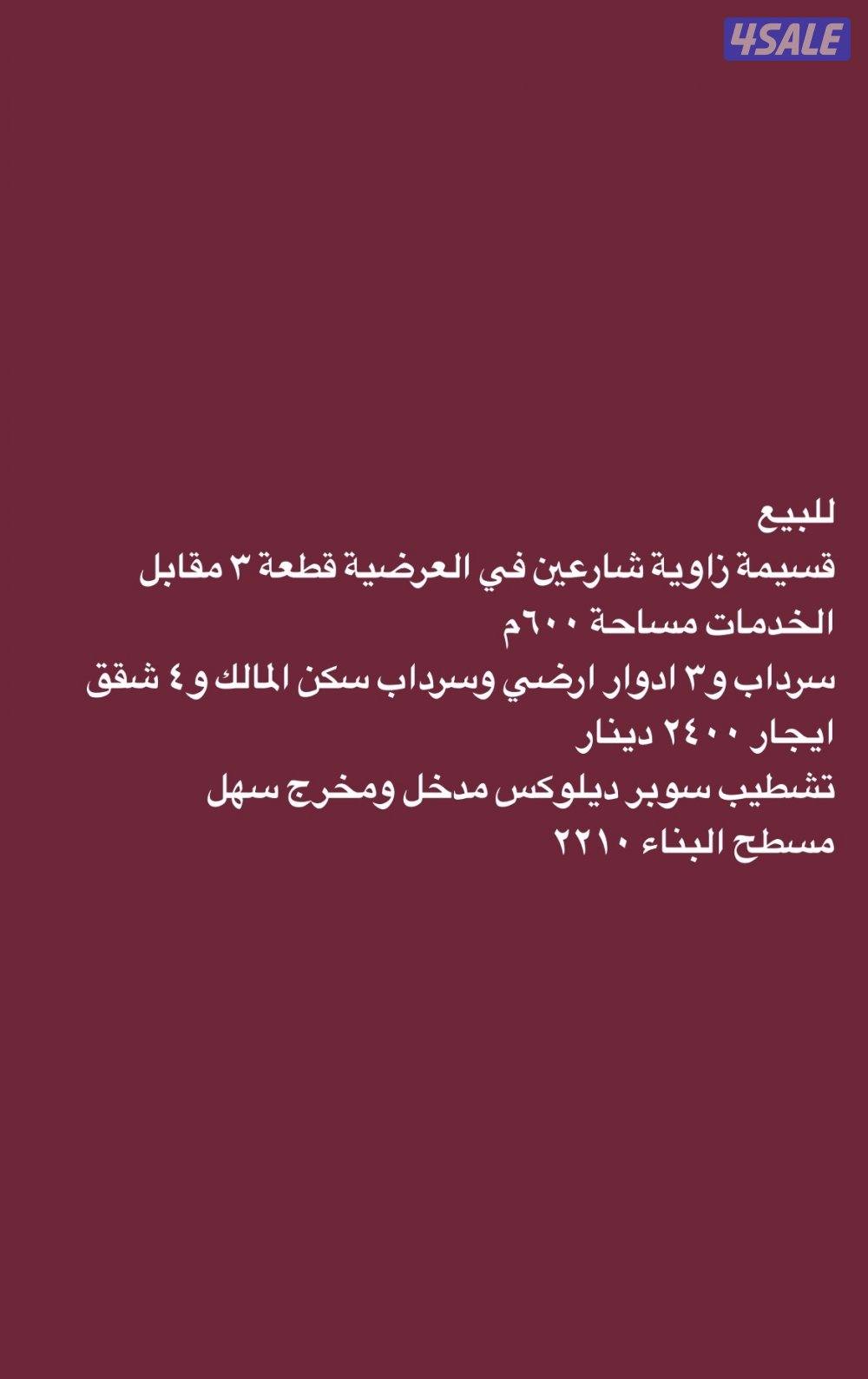 قسيمة للبيع0