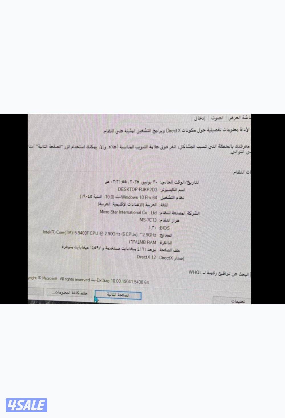 للبيع بي سي 1080Ti5