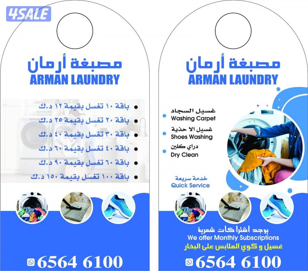 غسيل انواع سجاده ، غسيل احذيه ،غسيل ستايير ، ديباجات،يوجد لدينا توصيل6
