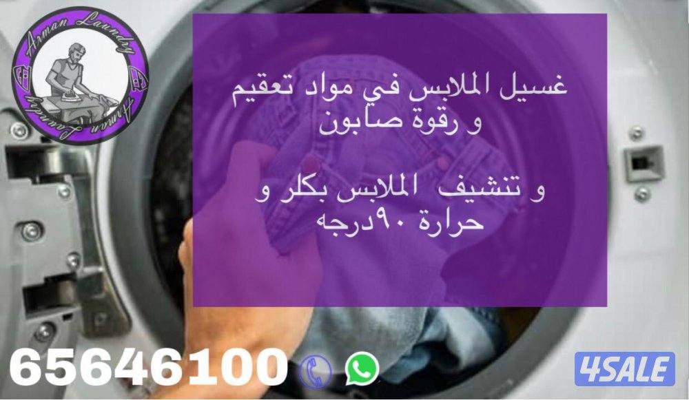 غسيل انواع سجاده ، غسيل احذيه ،غسيل ستايير ، ديباجات،يوجد لدينا توصيل7