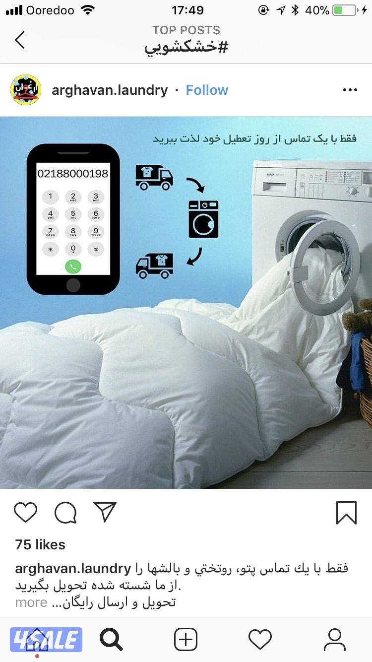 غسيل انواع سجاده ، غسيل احذيه ،غسيل ستايير ، ديباجات،يوجد لدينا توصيل12