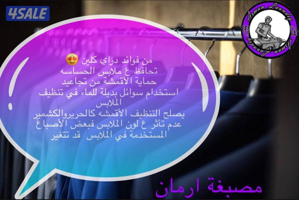 غسيل انواع سجاده ، غسيل احذيه ،غسيل ستايير ، ديباجات،يوجد لدينا توصيل14