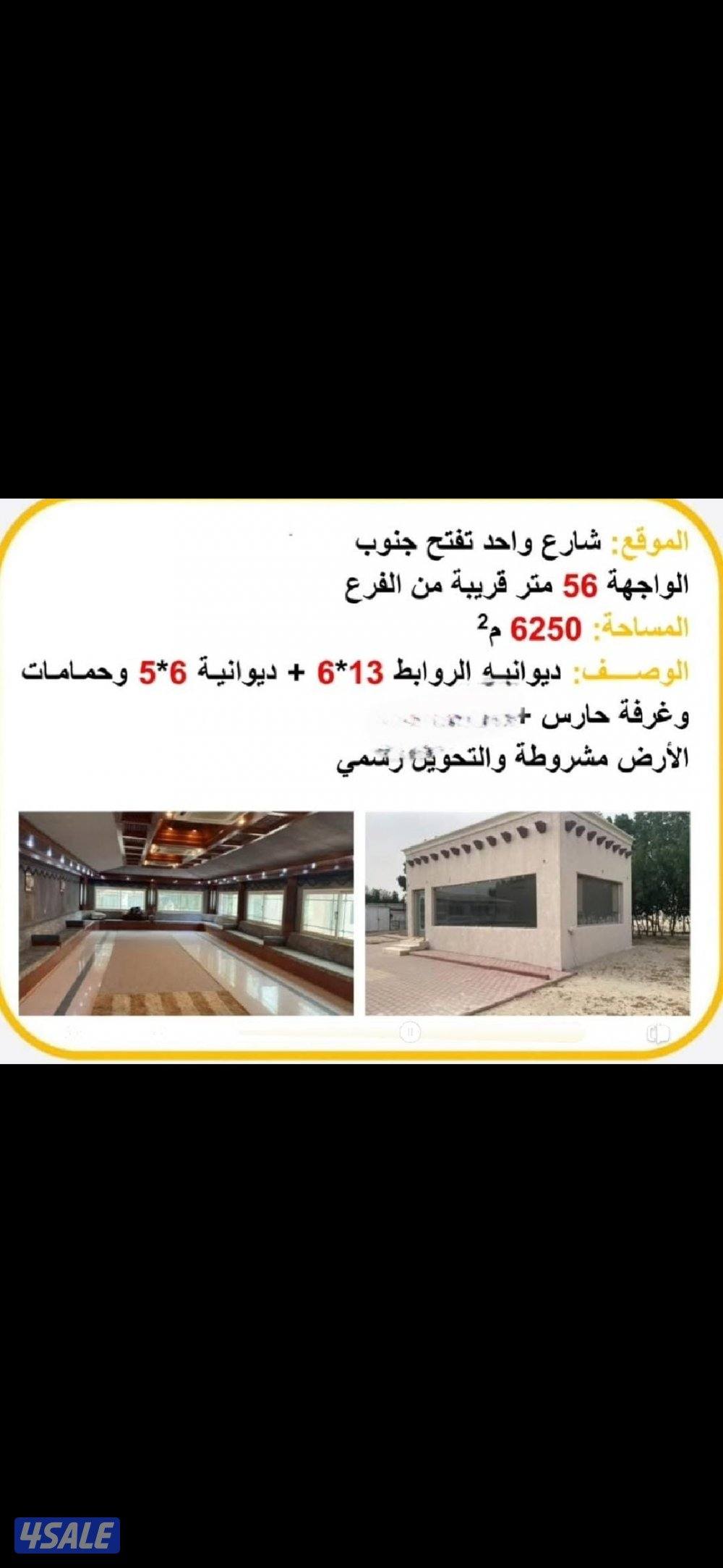 مزرعه للبيع بالوفره طريق 6000