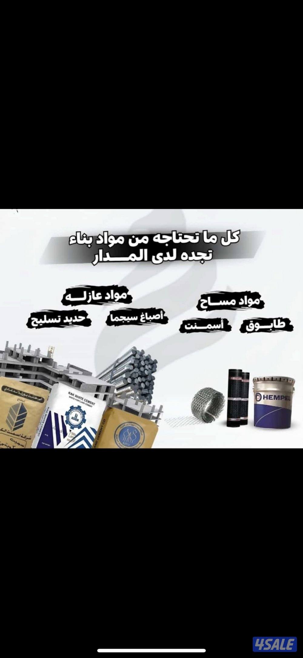 الثلاثية الدولية متوفر لدينا جميع انواع مواد البناء3