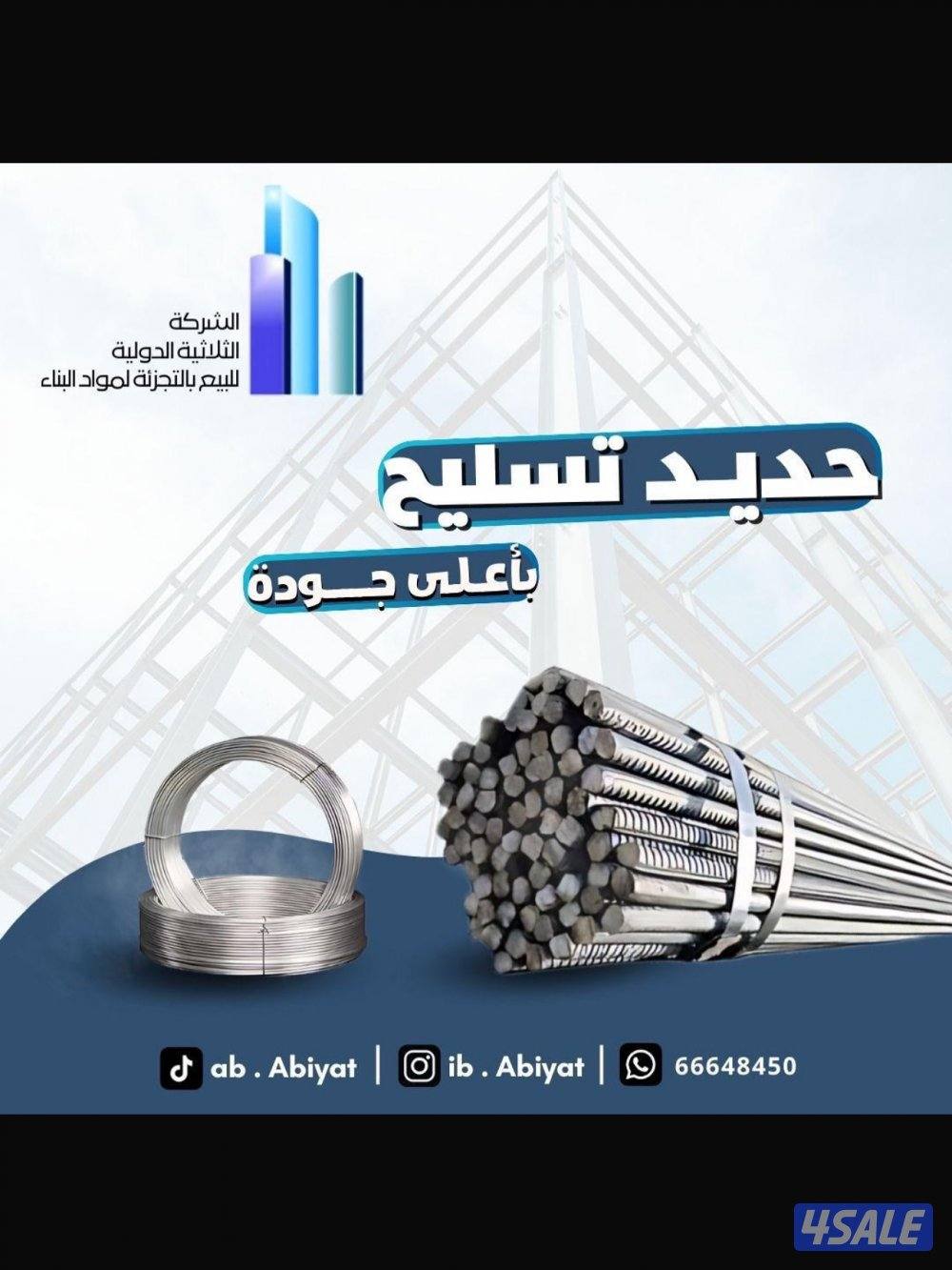 الثلاثية الدولية متوفر لدينا جميع انواع مواد البناء1