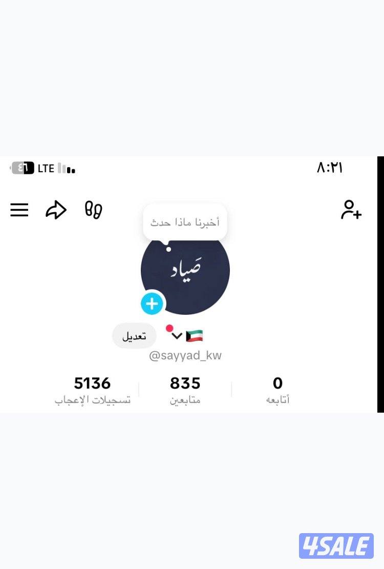 حساب تيك توك0