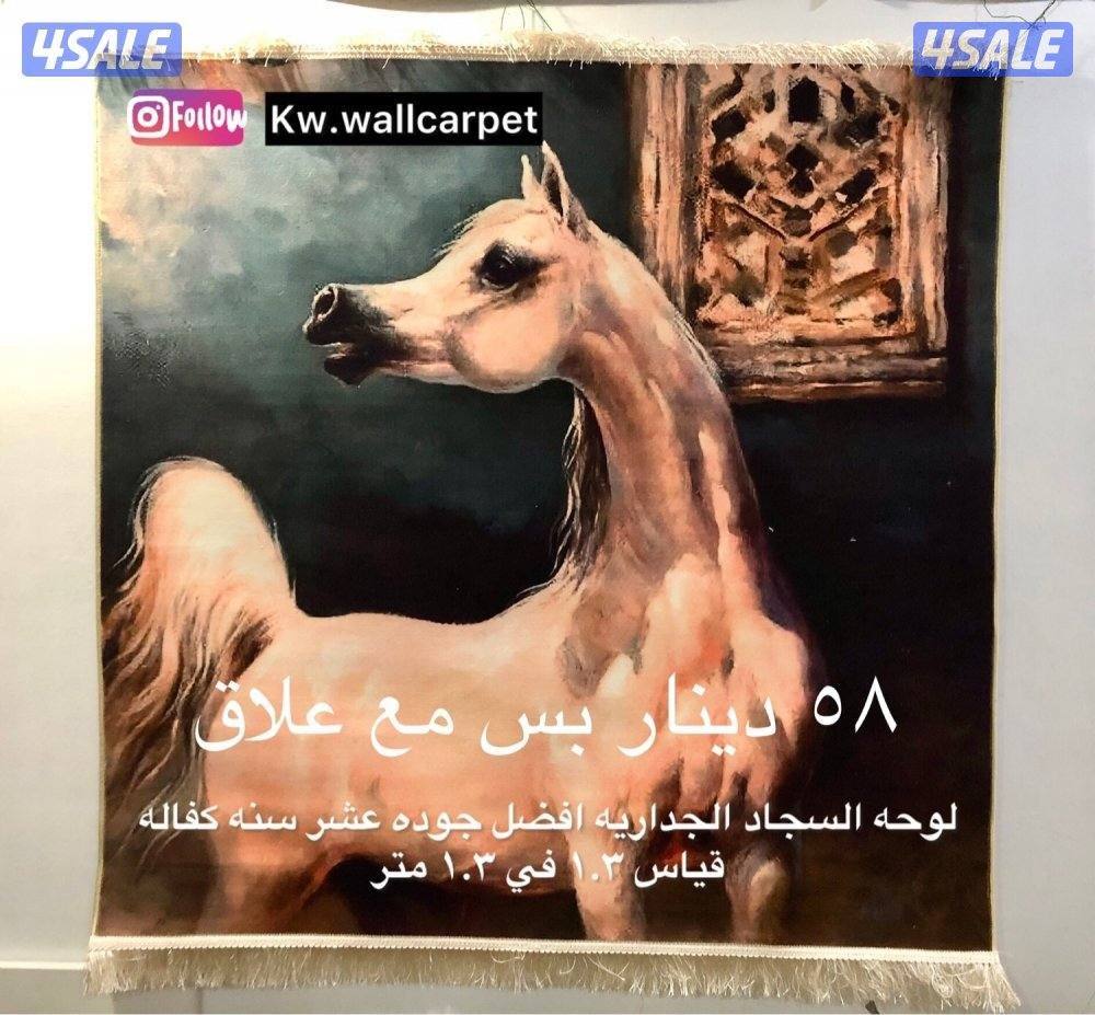 لوحه السجاد ايراني الجداريه1