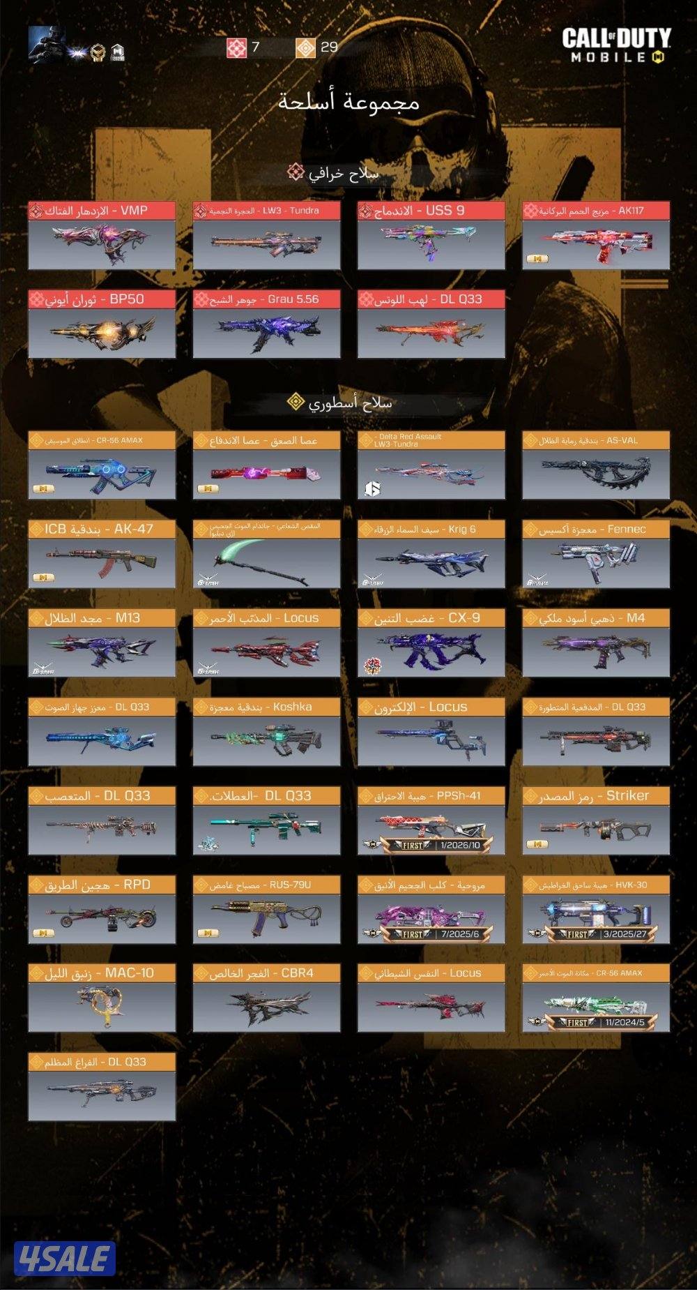 للبيع حساب كود موبايل1