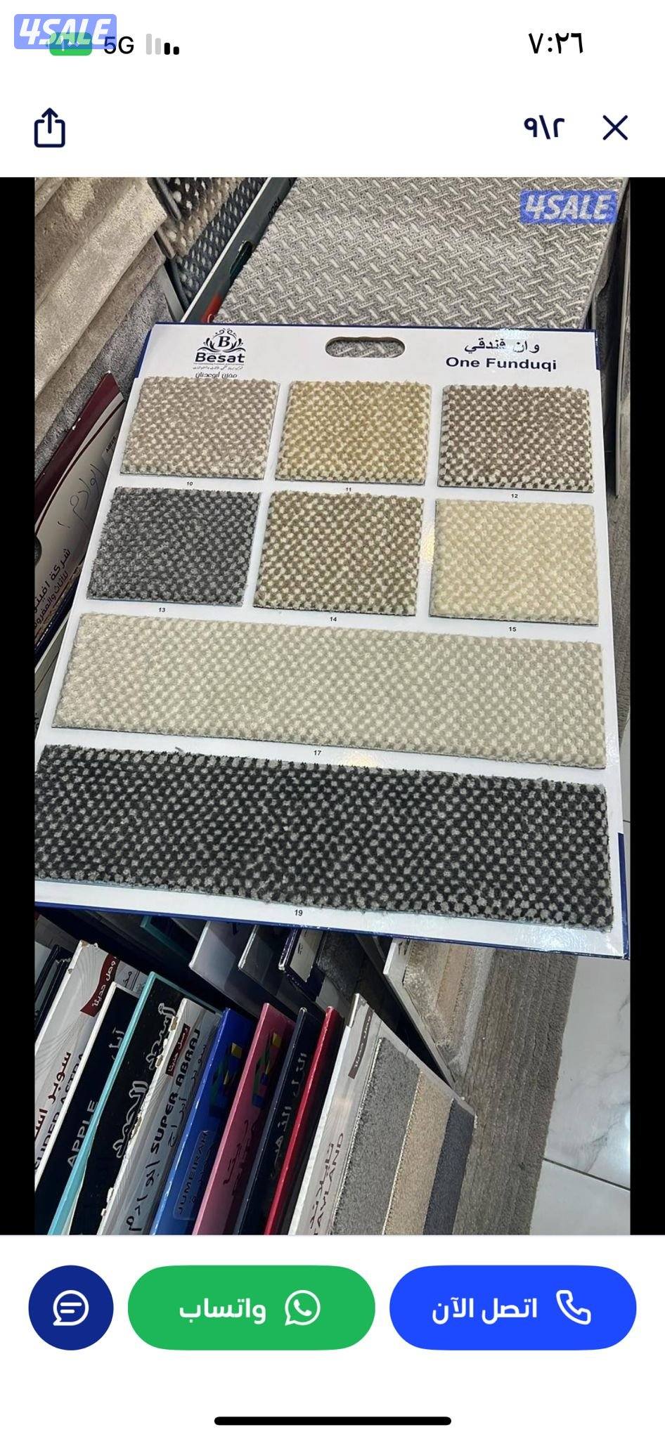 مخازن السجاد والباركية والثيل الصناعي3