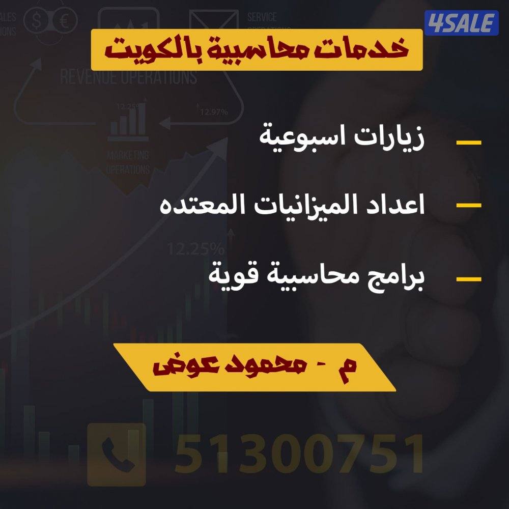 محاسب وشؤون موظفين واعمال ادارية (شؤون وجوازت وتجارة اونلاين1