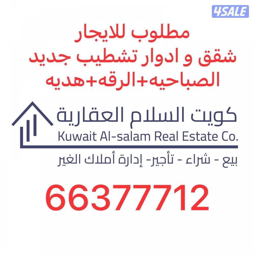 للايجار شقق الصباحيه و ام الهيمان5