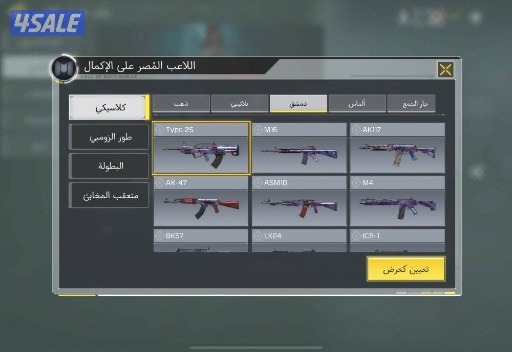 حساب كود موبايل فيه دمشقي نااادر3