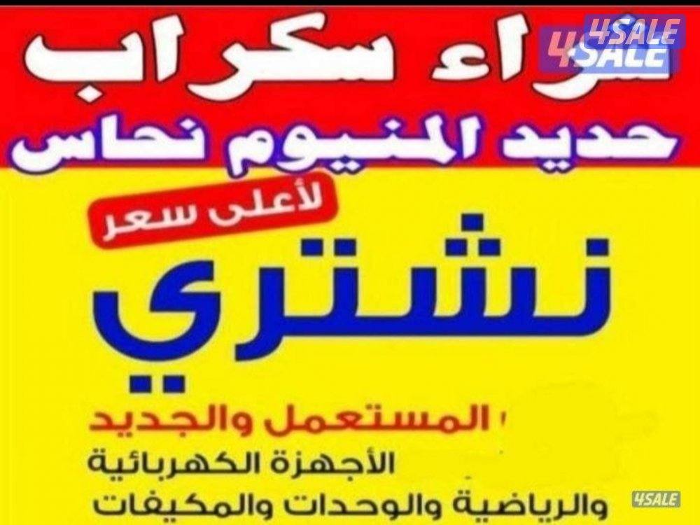 سكراب  سكراب0