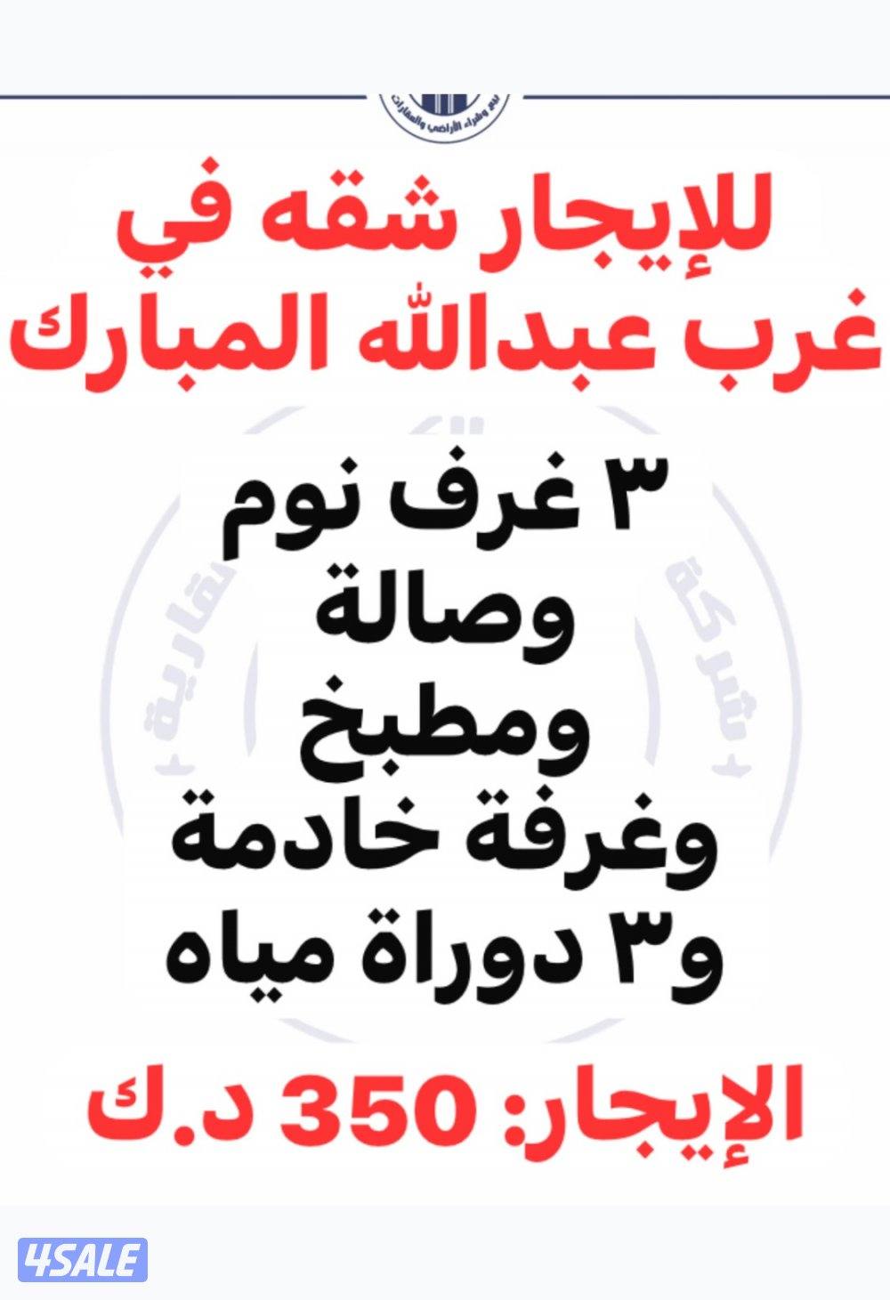 شقه ٣ غرف وصالة ومطبخ ٢ موقف سيارة0