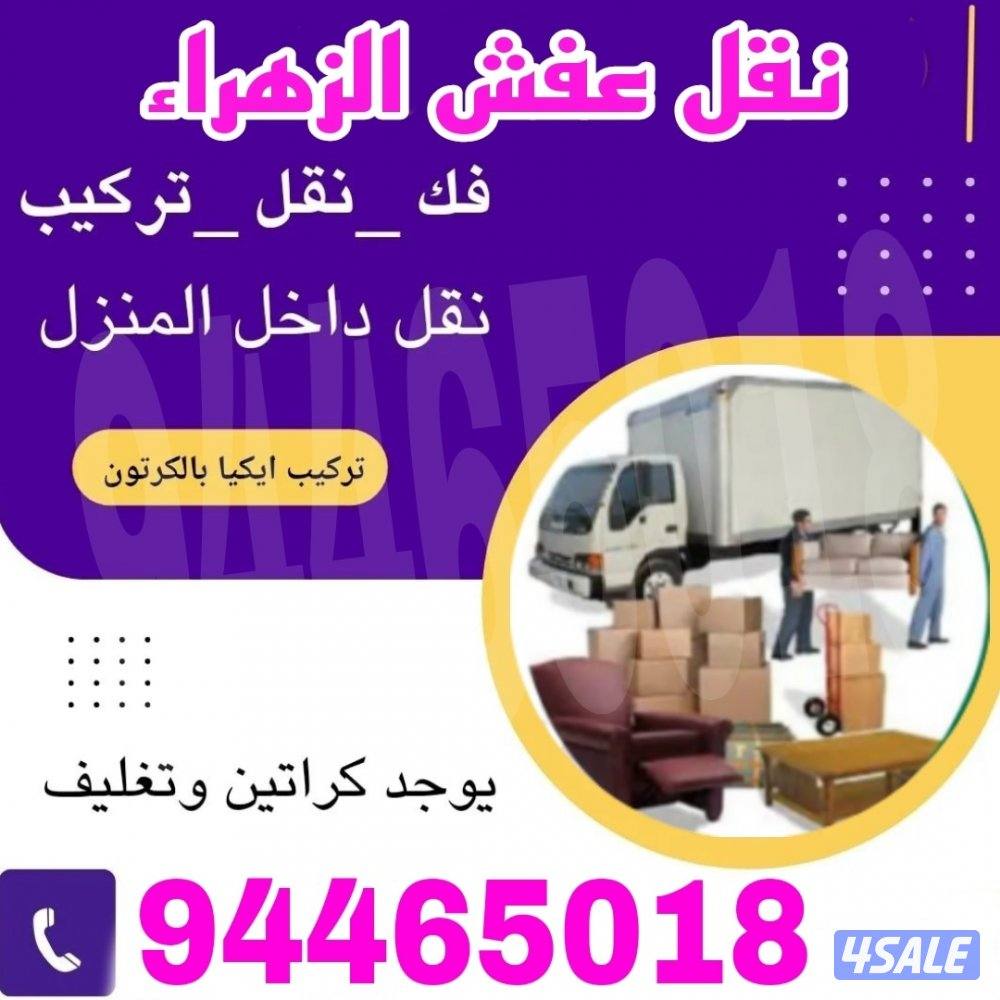 نعفش#نقهلنعفش#قفش#نقيل#نقهل#نقل#عفش#تنق ل#نقل#نقق#نفش#عنفش#نقل#عفش#عفش0