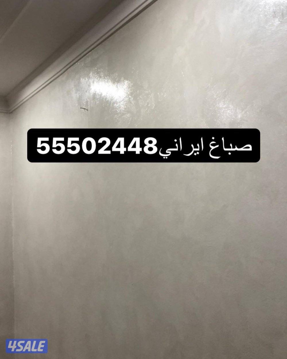 صباغ ياسر ايراني0