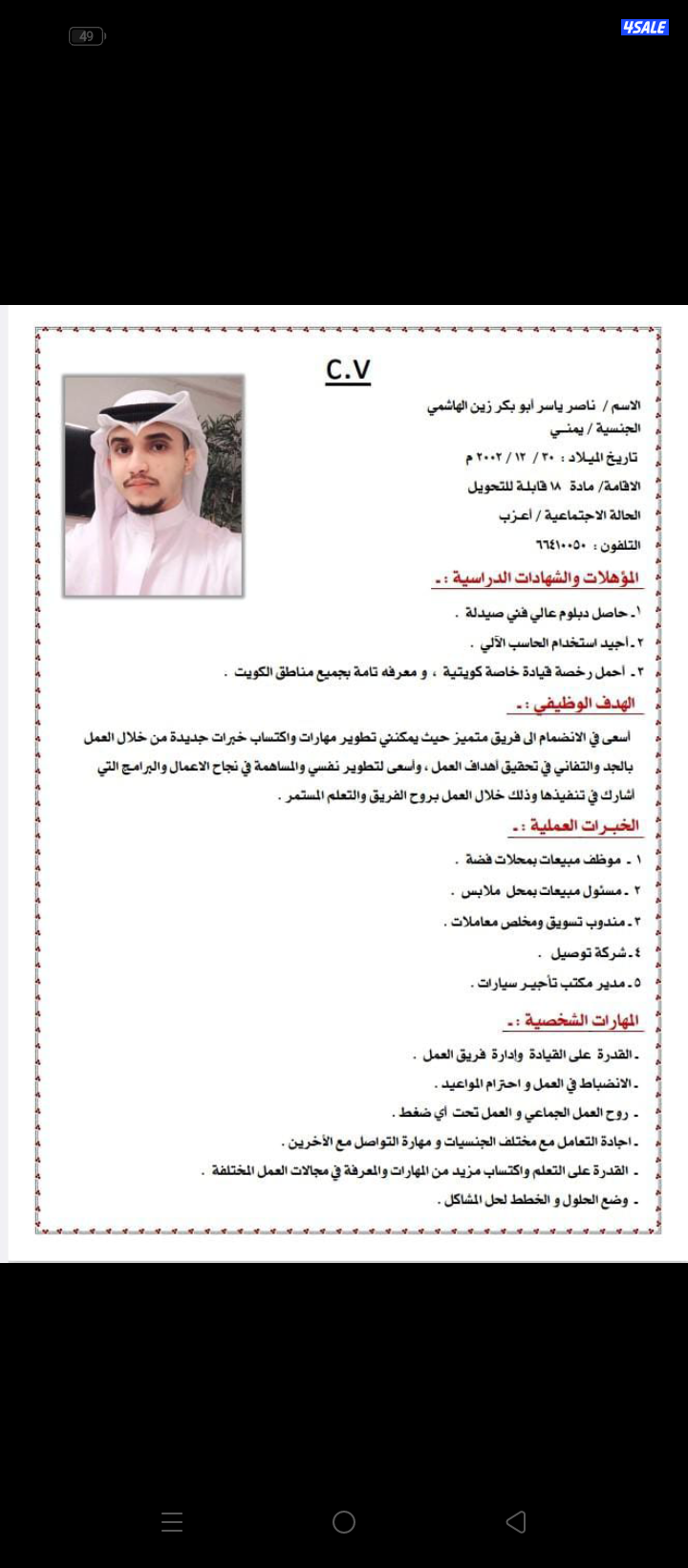 من جنوب اليمن باحث عن عمل ويمتلك رخصه قيادة🇰🇼🤍6