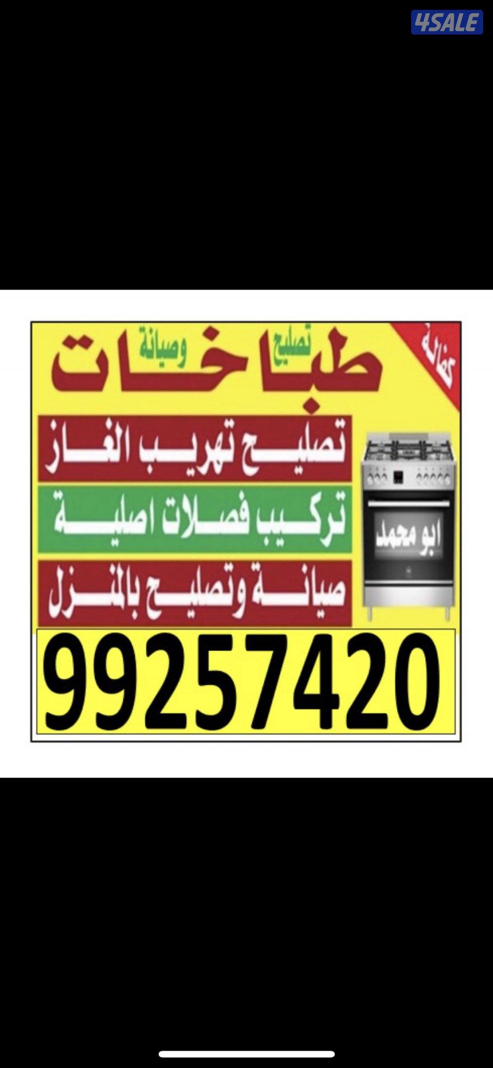 #تصليح#طباخات#تصليح#طباخات#تصليح#طباخات#تصليح#طباخات#تصليح#طباخات#طباخ1