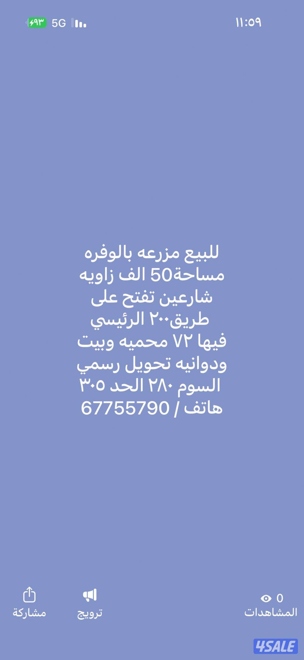 للبيع مزرعه بالوفره مساحة خمسين الف زاويه0