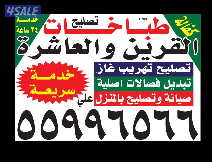 #تصليح#طباخات#تصليح#طباخات#تصليح#طباخات#تصليح#طباخات#تصليح#طباخات#طباخ0