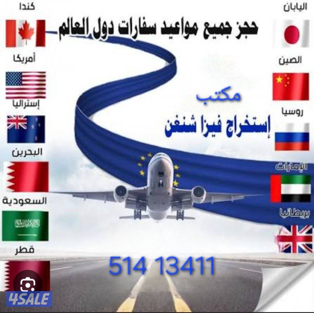 مكتب استخراج تاشيرات سياحة لجميع الدول بأقل الأسعار0