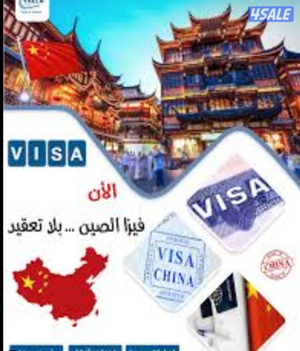 مكتب استخراج تاشيرات سياحة لجميع الدول بأقل الأسعار2