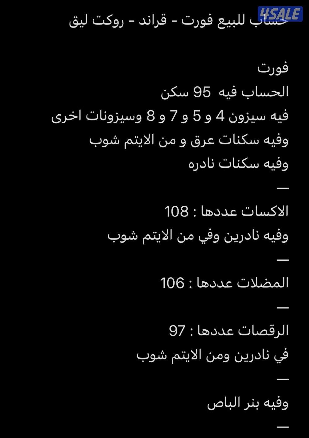 بيع حساب فورت وقراند وروكت ليق حساب حلو ونادر5