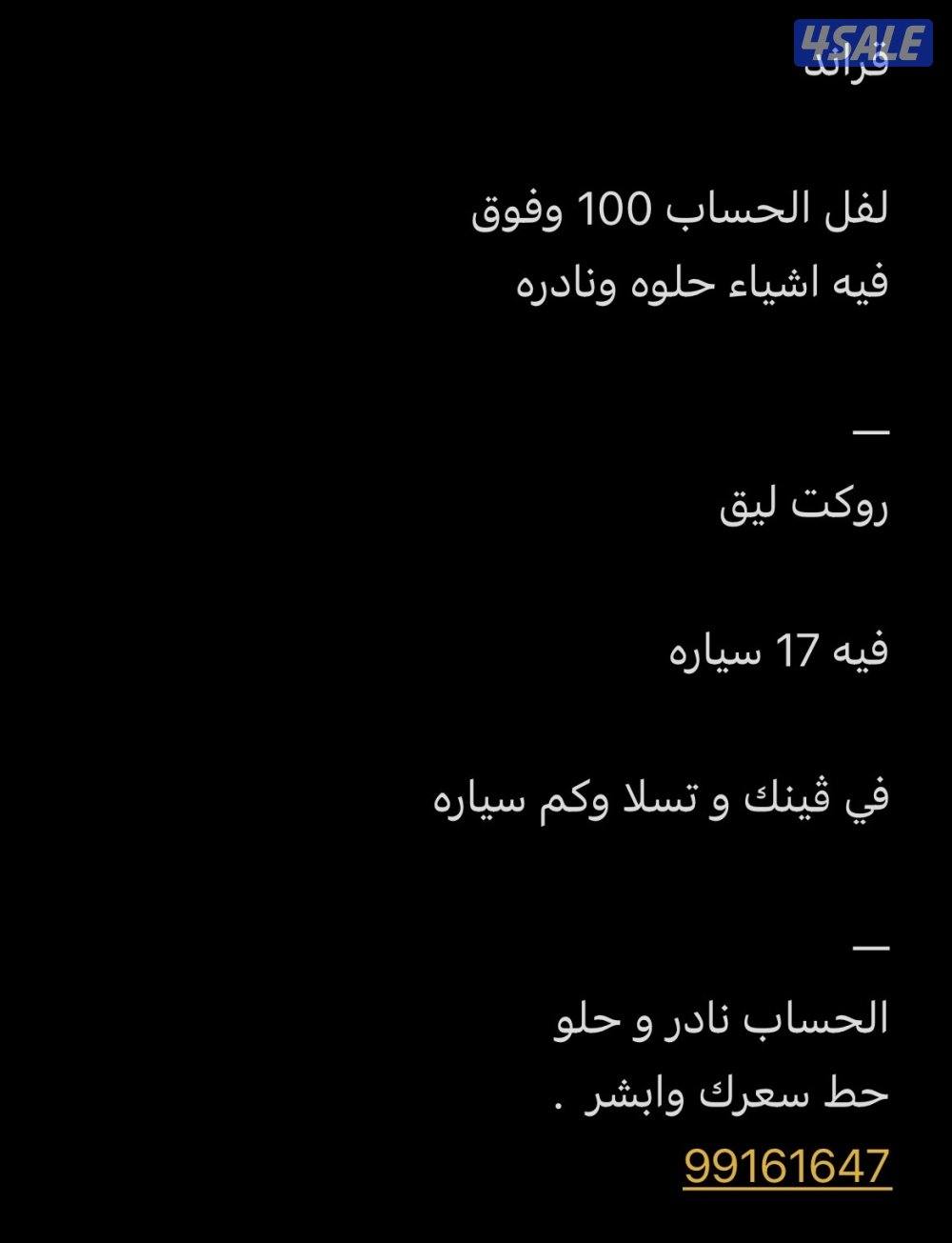 بيع حساب فورت وقراند وروكت ليق حساب حلو ونادر6