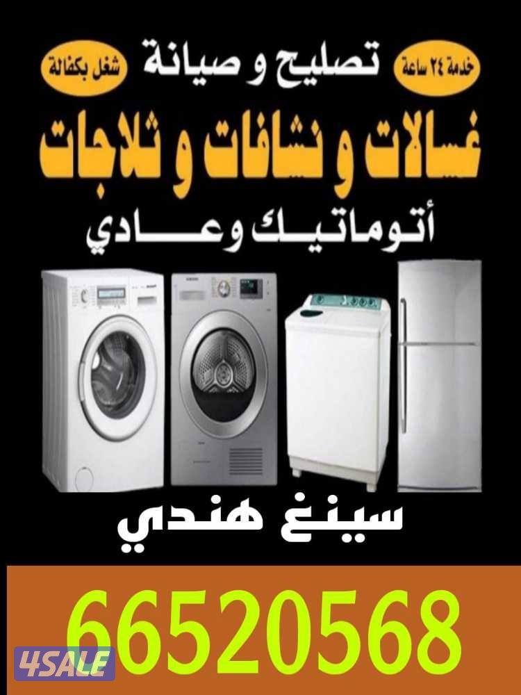 إصلاح المجمدات ومكيفات الهواء0