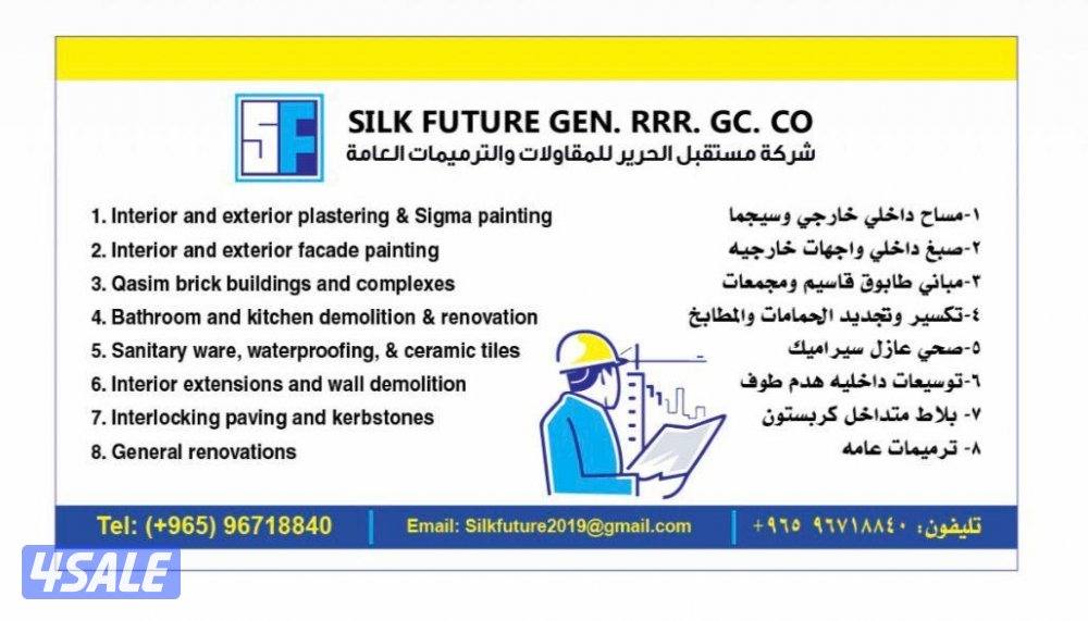 ترميمات عامه جميع مناطق الكويت0