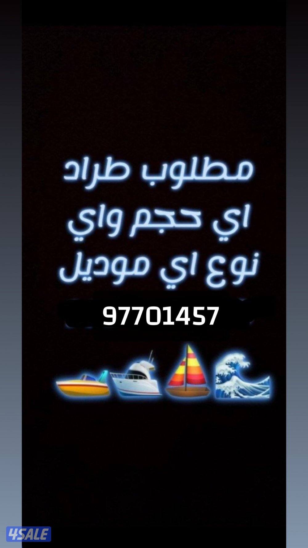 مطلوب طراد اي حجم واي نوع اتصال او وتسب0