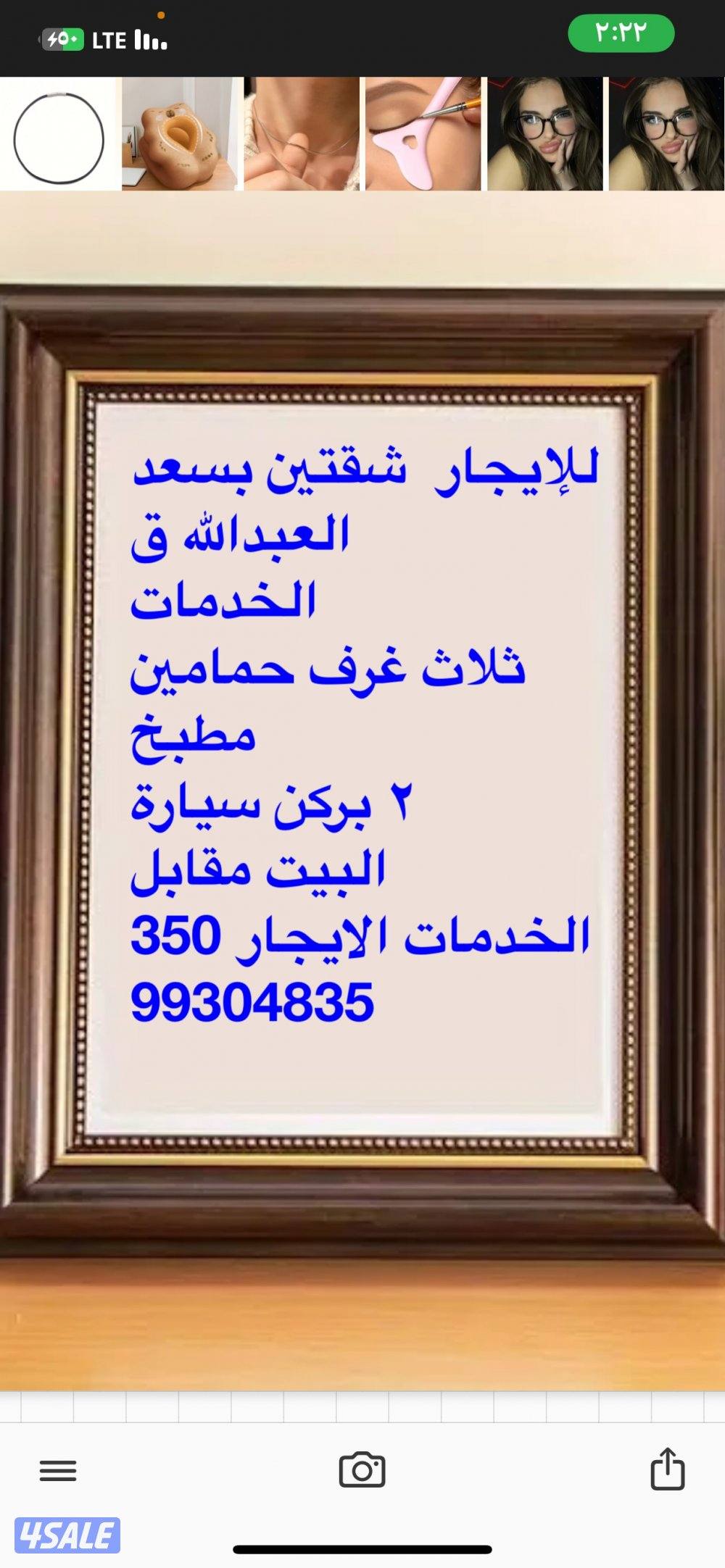 للإيجار شقق با المطلاع N10 N9  وبغرب عبدالله انطر الصور1