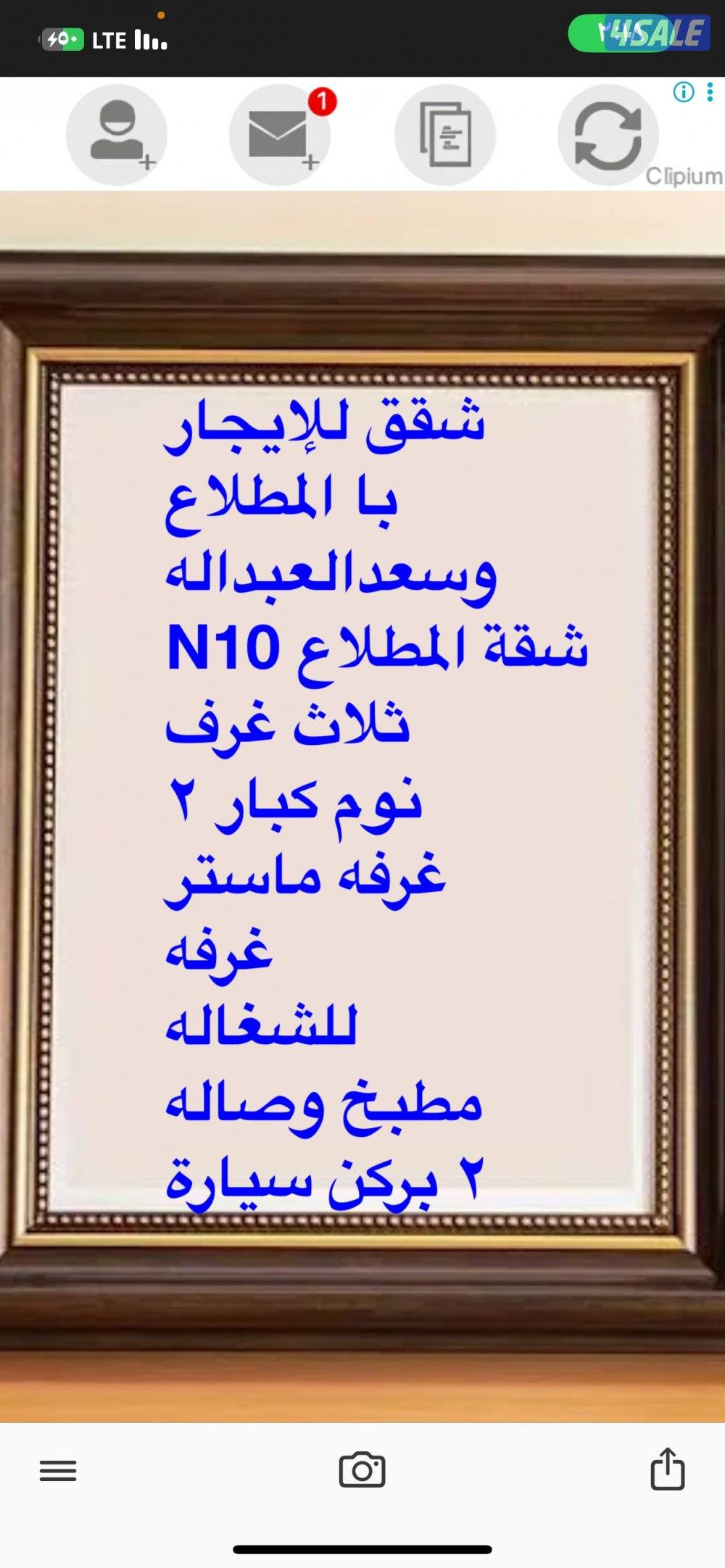 للإيجار شقق با المطلاع N10 N9  وبغرب عبدالله انطر الصور2