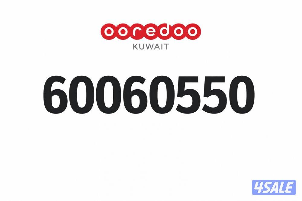 رقم اوريدو مميز تعبئة بدون التزام0