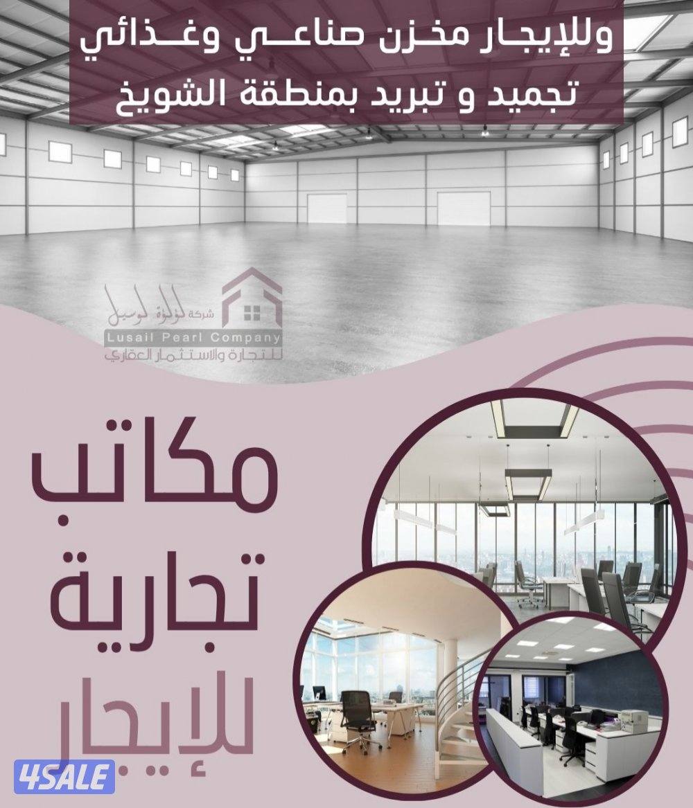 مكاتب تجارية للايجار0