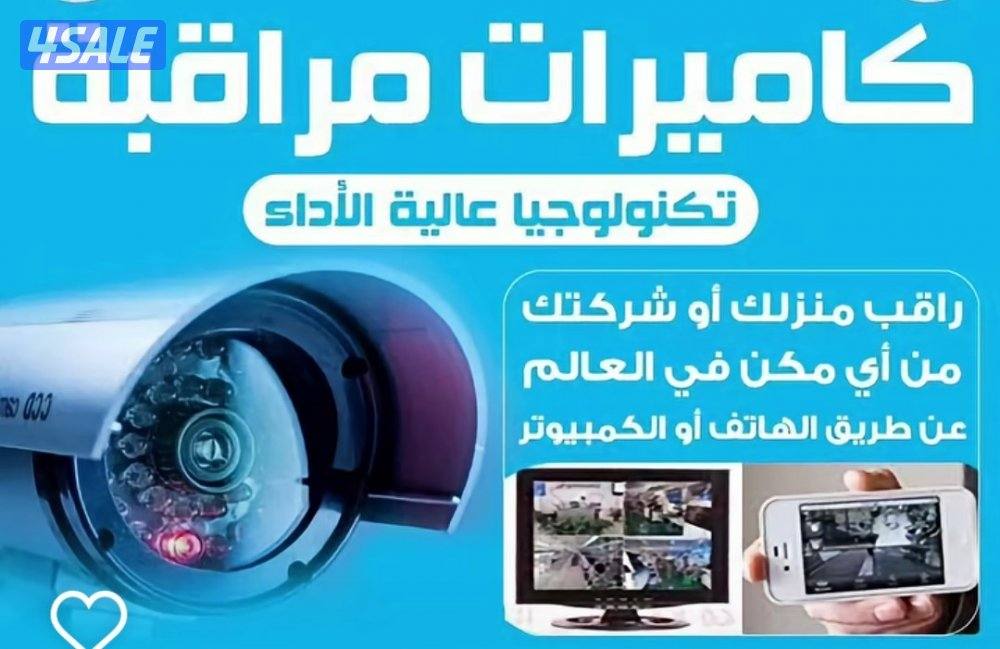 كاميرات مراقبة عالية الجودة كفالة سنتان تركيب وصيانة بافضل الاسعار6