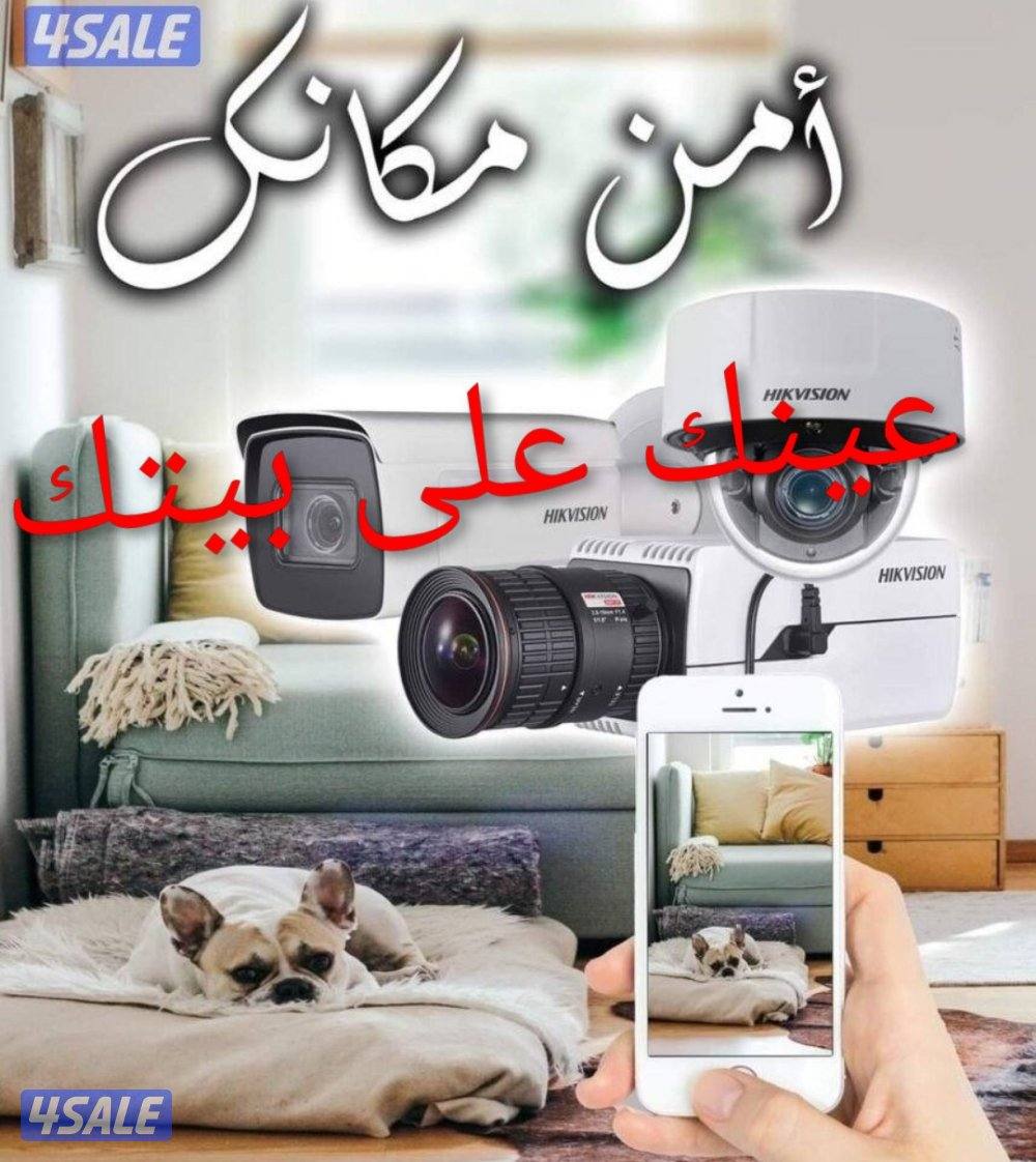 كاميرات مراقبة عالية الجودة كفالة سنتان تركيب وصيانة بافضل الاسعار9