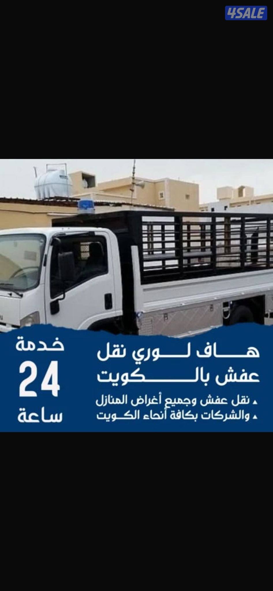 نقل عفش نجار فك وتركيب الأثاث خدمه 24 ساعه0