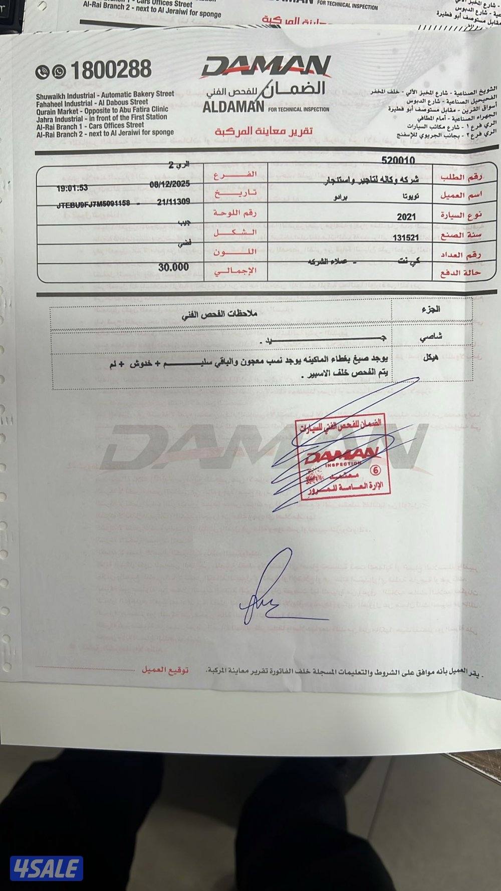 تويوتا برادو Txl موديل 2021 عداد 131 الف مرفق فحص1
