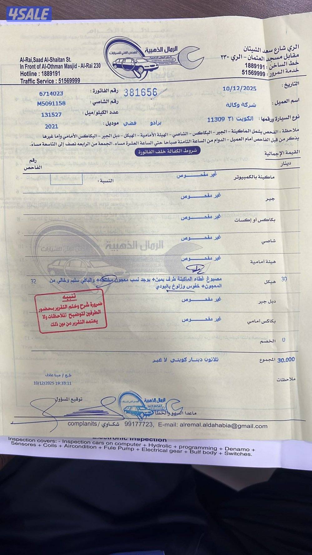 تويوتا برادو Txl موديل 2021 عداد 131 الف مرفق فحص2