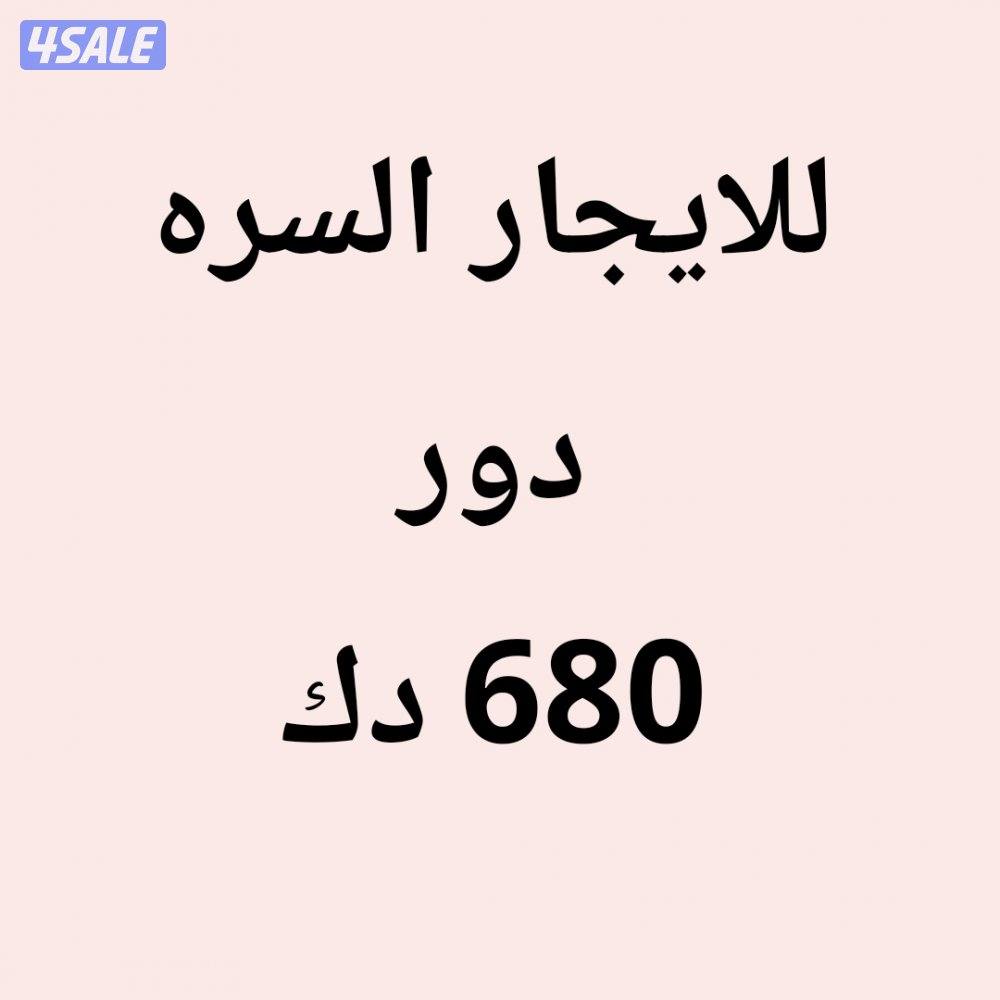 السره دور0