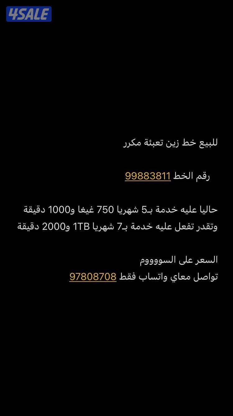 للبيع خط zain ع السوم / دز لي سعرك ع واتساب مارد اهني0