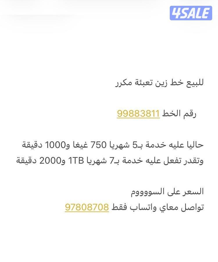 للبيع خط zain ع السوم / دز لي سعرك ع واتساب مارد اهني1