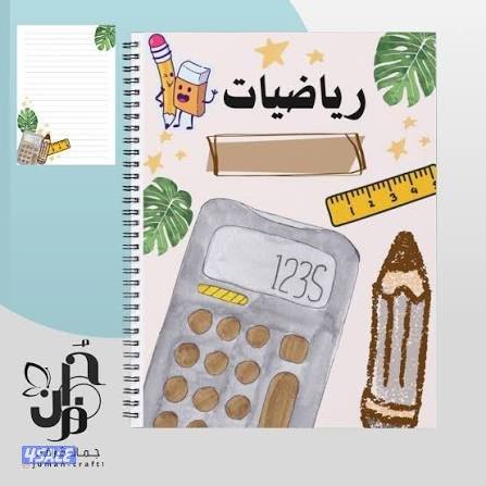 مدرس رياضيات للمرحلتين الابتدائية والمتوسطة0