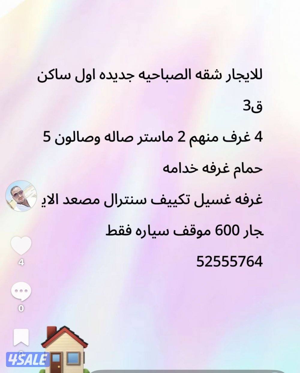 للايجار شقه الصباحيه 4 غرف جديده اول ساكن0