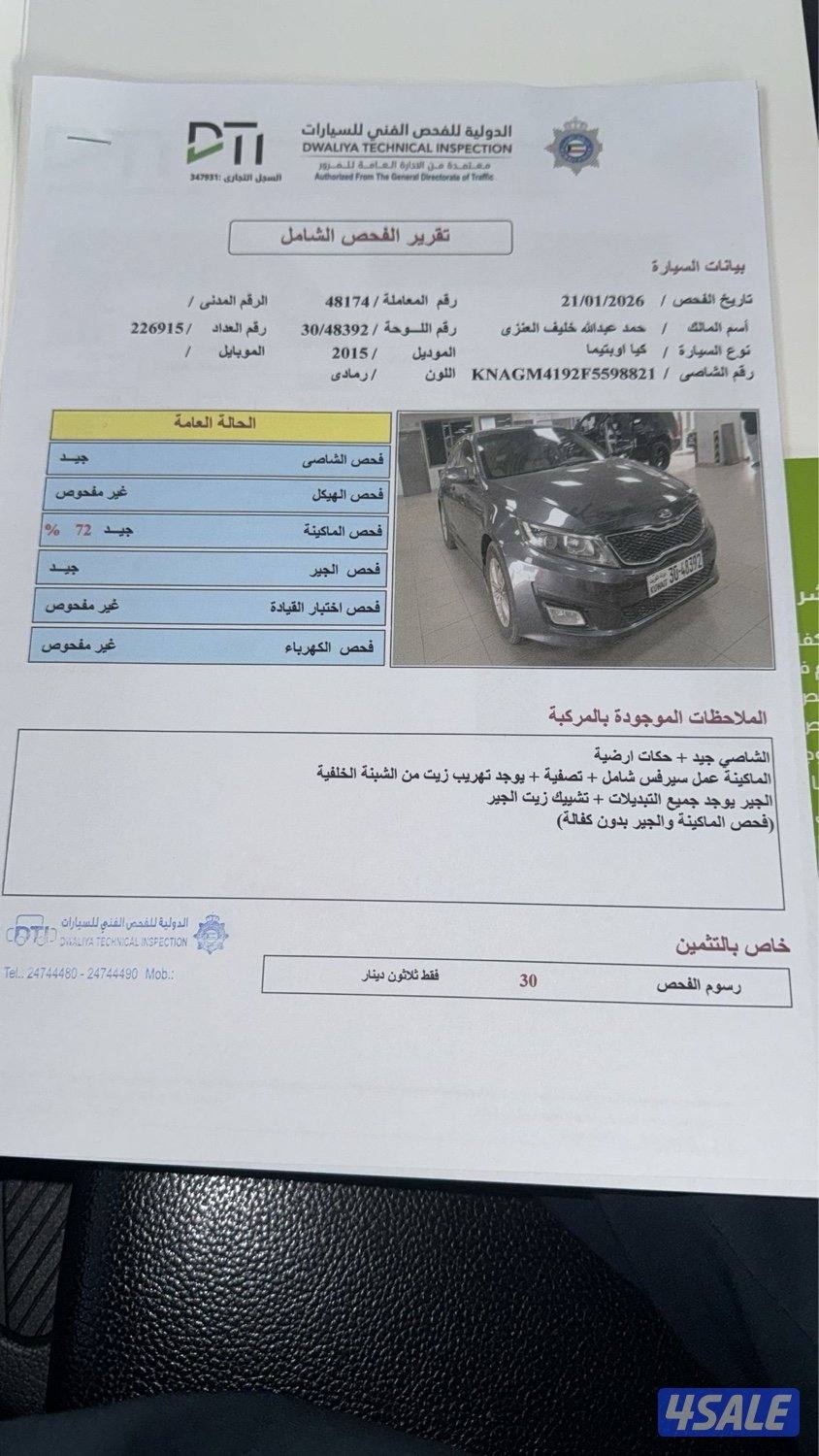 كيا اوبتيما ماشي ٢٢٠ الف شرط الفحص قير مكينه شاصي للتواصل واتس اب فقط0