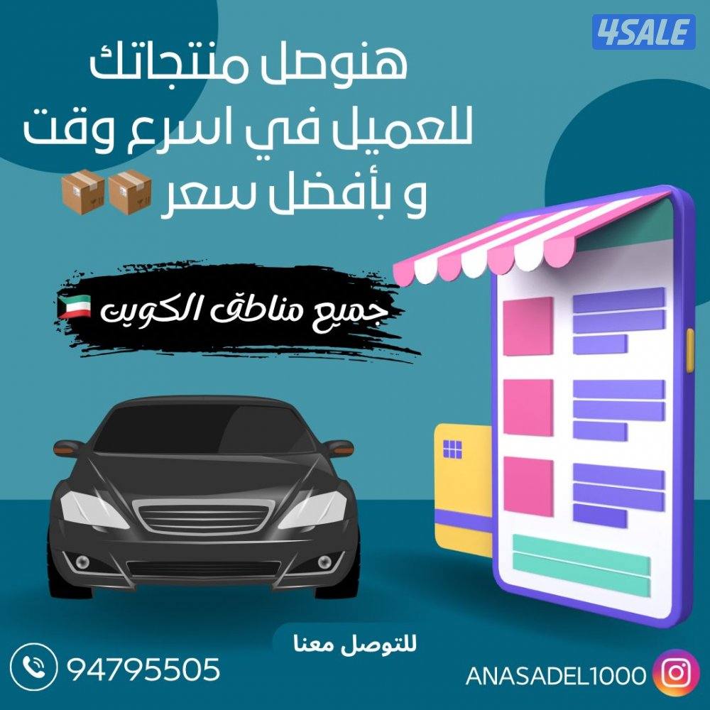 مندوب توصيل0